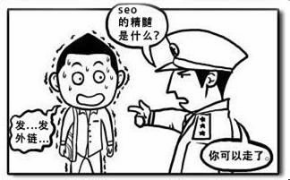 广州seo专家:发优质外链与交换友链要注意什么?_广州SEO_效果付费(图1) 广州seo专家:发优质外链与交换友链要注意什么?_广州SEO_效果付费(图1)