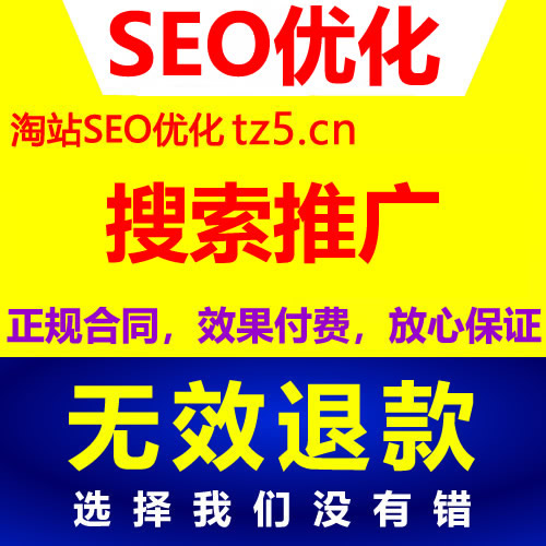 seo优化报价-广州SEO_效果付费（图1）