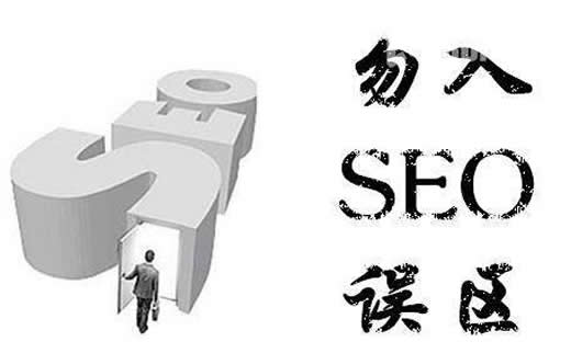 广州网站优化:站长们伤不起的交换友情链接骗局_广州SEO_效果付费(图4) 广州网站优化:站长们伤不起的交换友情链接骗局_广州SEO_效果付费(图4)