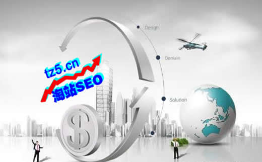 【SEO诊断】设计师玩具行业做好的运营让你收获有奇效_淘站SEO_效果付费(图5) 【SEO诊断】设计师玩具行业做好的运营让你收获有奇效_淘站SEO_效果付费(图5)