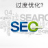 【SEO排名软件】爱心情侣装行业SEO积累和分析