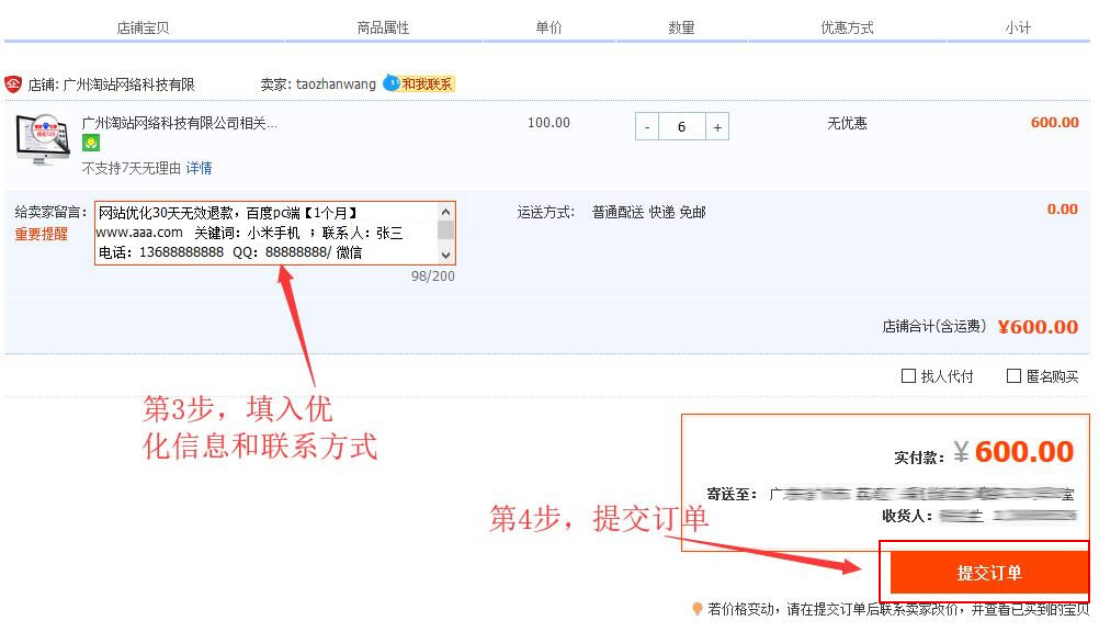 优化在线下单-广州SEO_效果付费(图3) 优化在线下单-广州SEO_效果付费(图3)