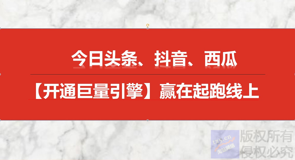 抖音巨量引擎代开通-淘站网络_短视频制作（图1）